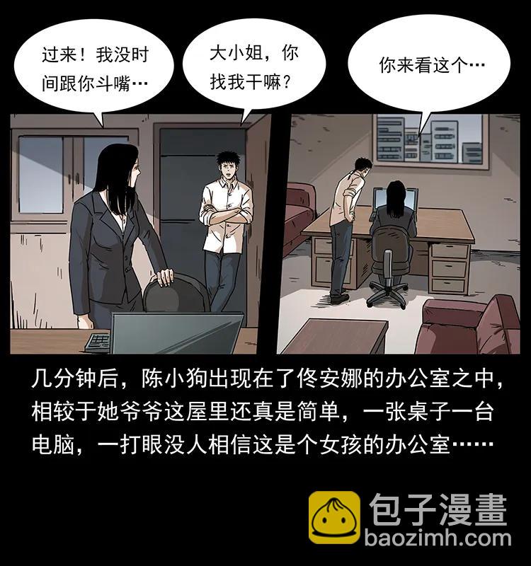 幽冥詭匠 - 229 東海龍骨(2/2) - 1