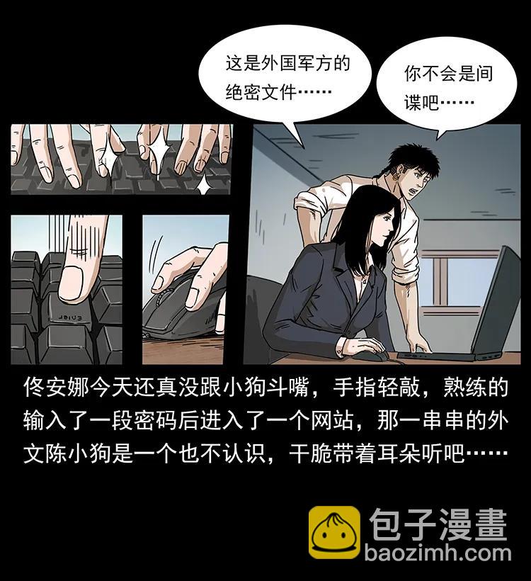 幽冥詭匠 - 229 東海龍骨(2/2) - 2