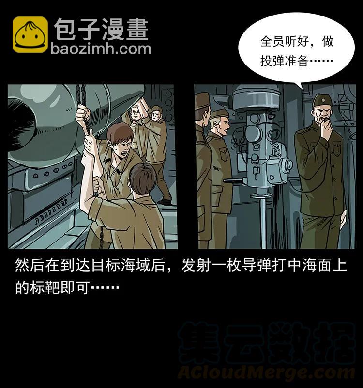 幽冥詭匠 - 229 東海龍骨(2/2) - 1