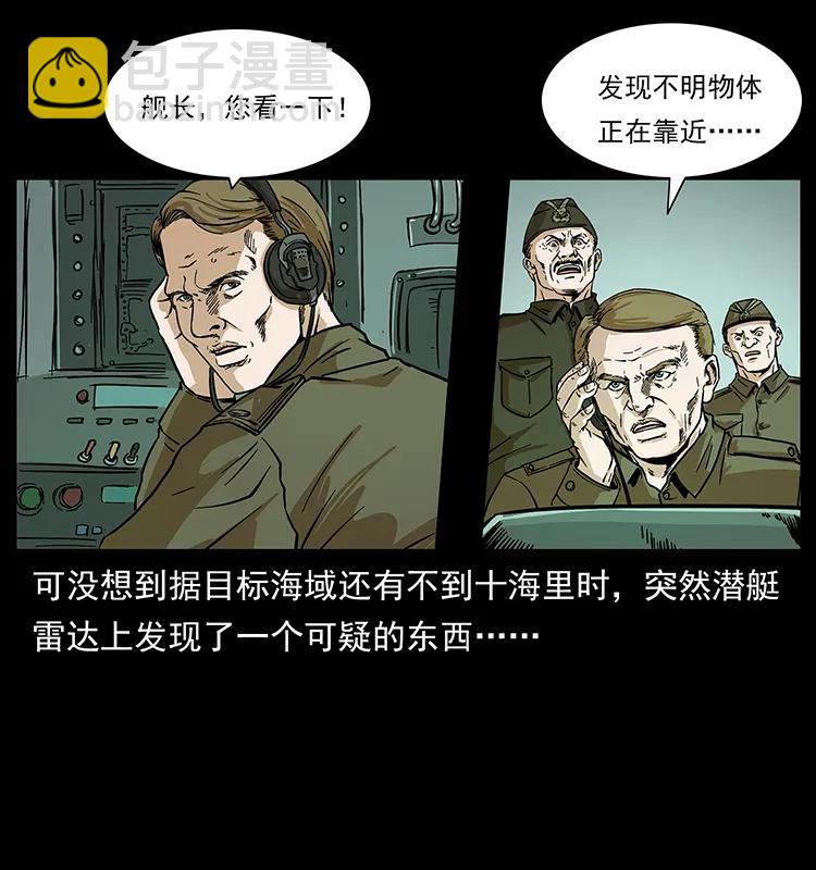 幽冥詭匠 - 229 東海龍骨(2/2) - 2