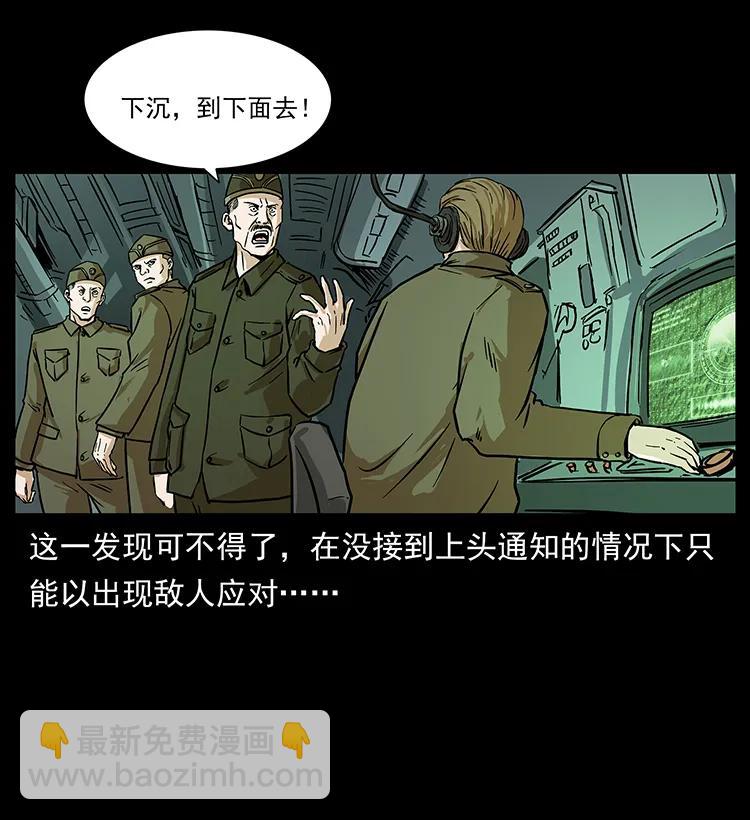 幽冥詭匠 - 229 東海龍骨(2/2) - 4