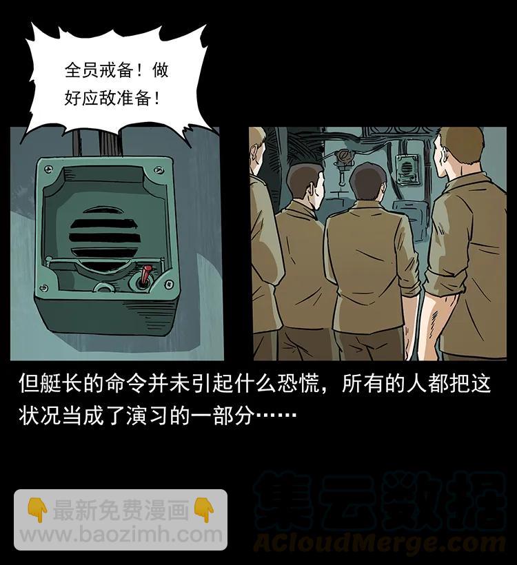 幽冥詭匠 - 229 東海龍骨(2/2) - 5