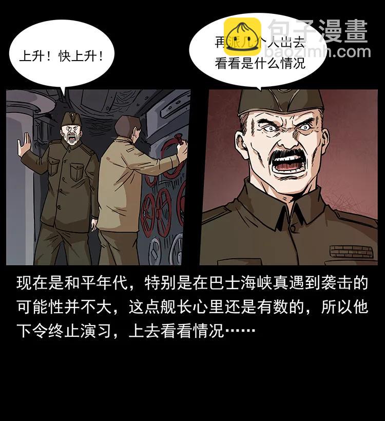 幽冥詭匠 - 229 東海龍骨(2/2) - 7