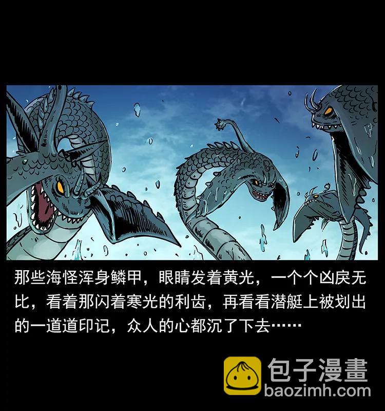 幽冥詭匠 - 229 東海龍骨(2/2) - 4