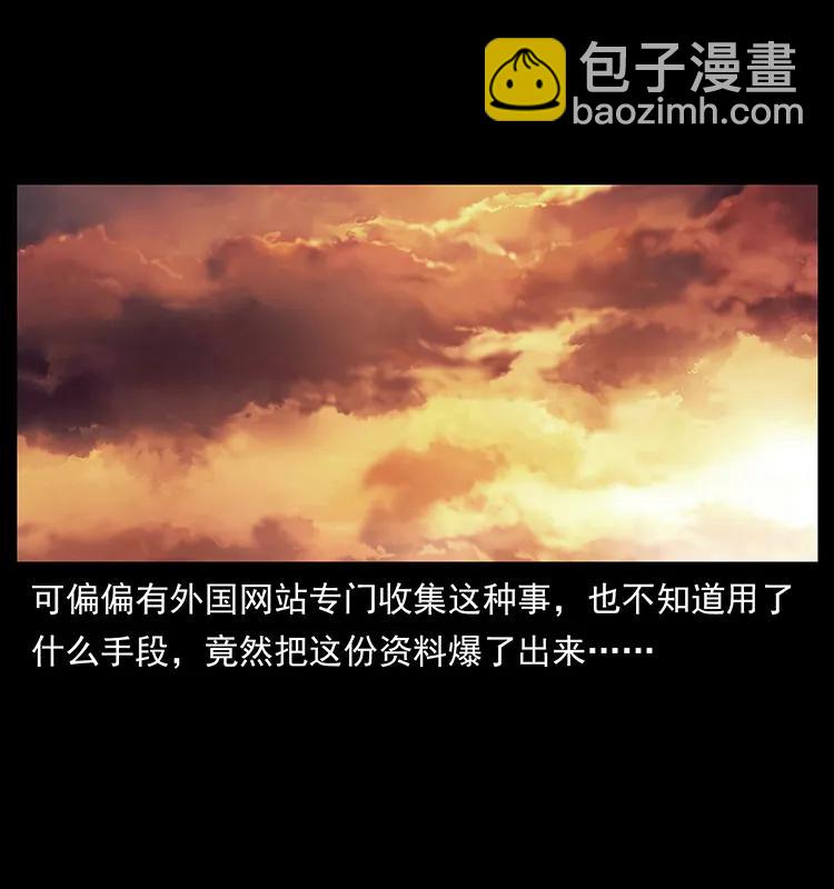 幽冥詭匠 - 229 東海龍骨(2/2) - 1