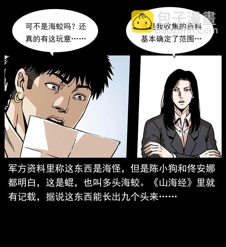 幽冥詭匠 - 229 東海龍骨(2/2) - 2