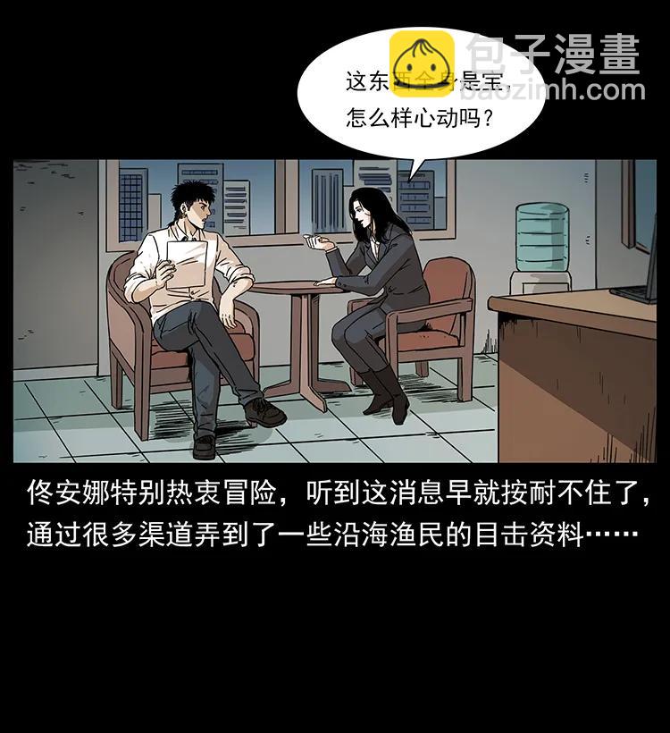 幽冥詭匠 - 229 東海龍骨(2/2) - 3