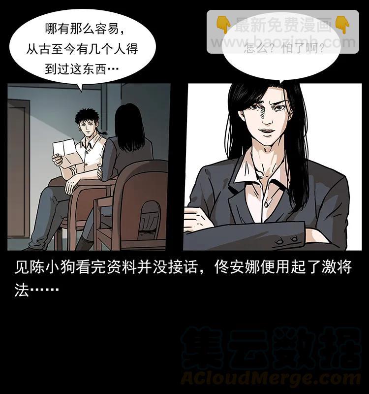 幽冥詭匠 - 229 東海龍骨(2/2) - 4