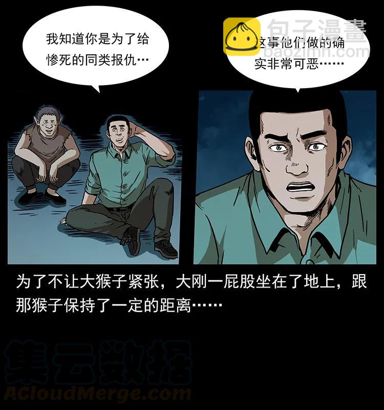 幽冥詭匠 - 229 東海龍骨(1/2) - 1