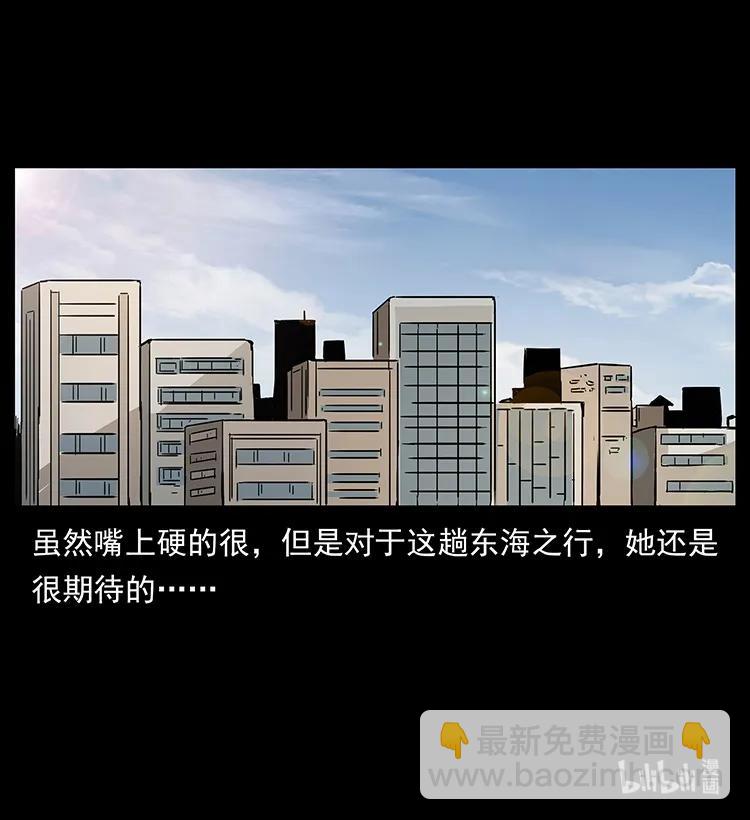 幽冥詭匠 - 229 東海龍骨(2/2) - 2