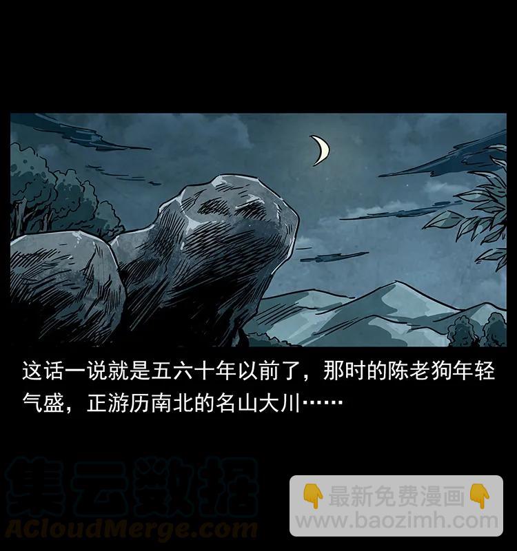 幽冥詭匠 - 231 東海木龍(1/2) - 5