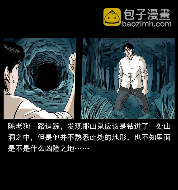 幽冥詭匠 - 231 東海木龍(1/2) - 2