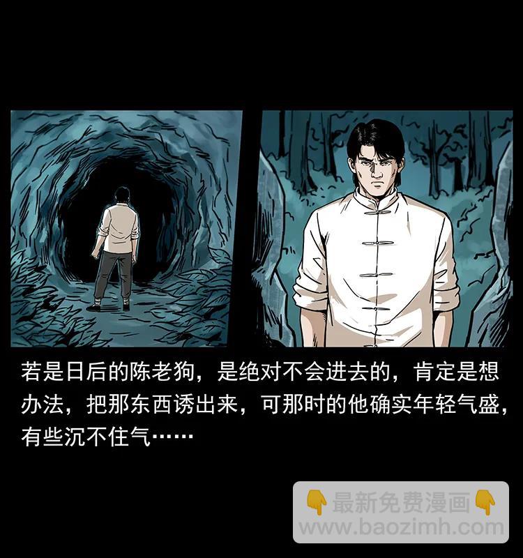 幽冥詭匠 - 231 東海木龍(1/2) - 3