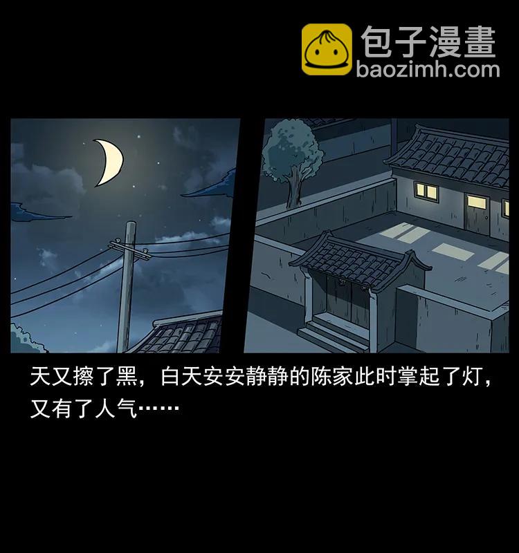 幽冥詭匠 - 231 東海木龍(1/2) - 2