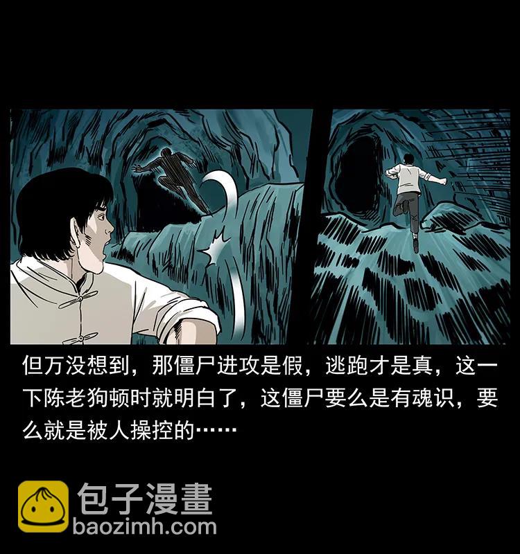 幽冥詭匠 - 231 東海木龍(1/2) - 7