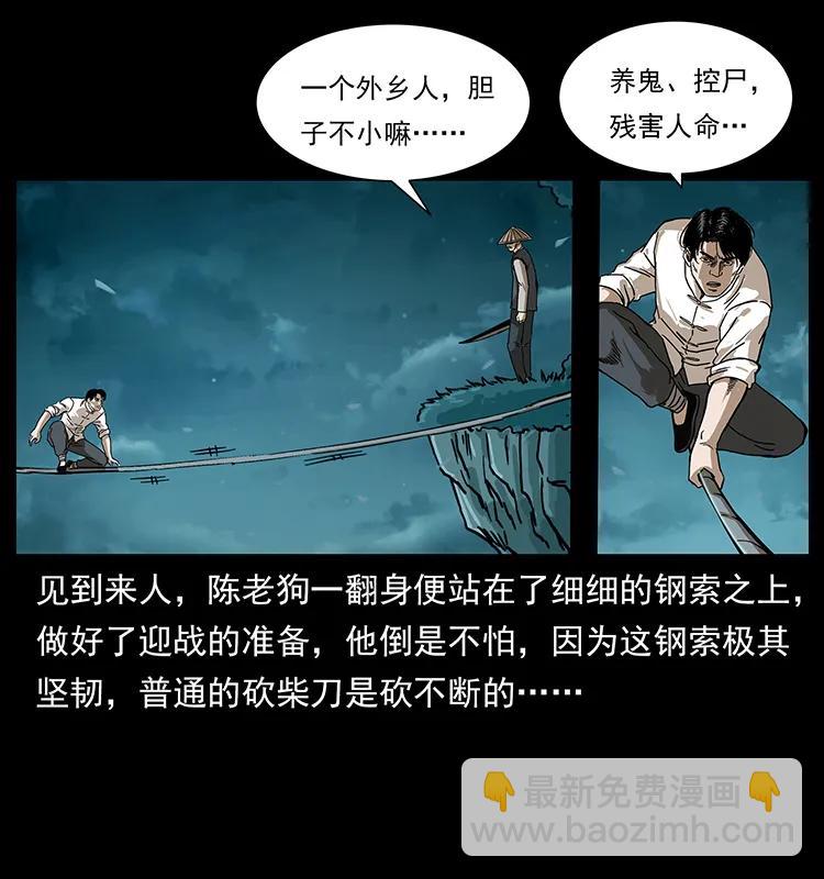 幽冥詭匠 - 231 東海木龍(1/2) - 7