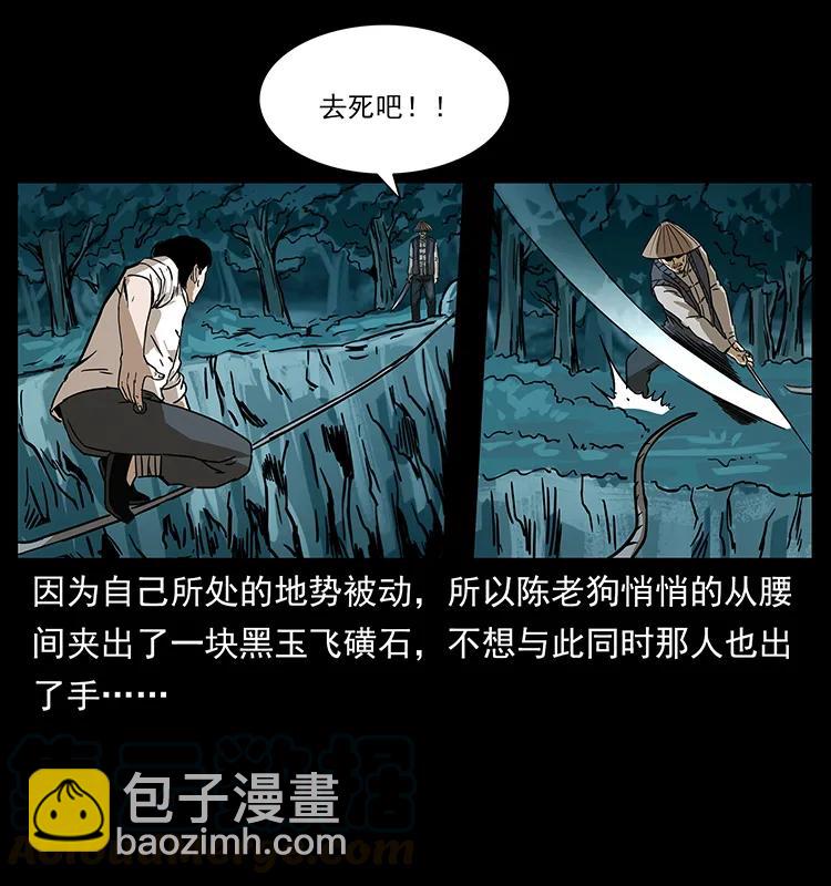 幽冥詭匠 - 231 東海木龍(1/2) - 1