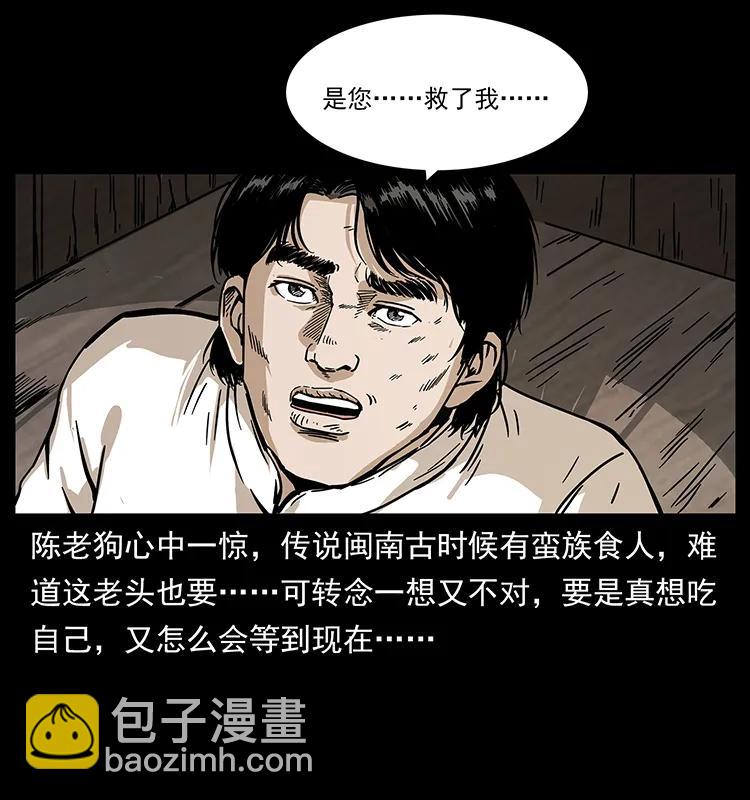 幽冥詭匠 - 231 東海木龍(2/2) - 2