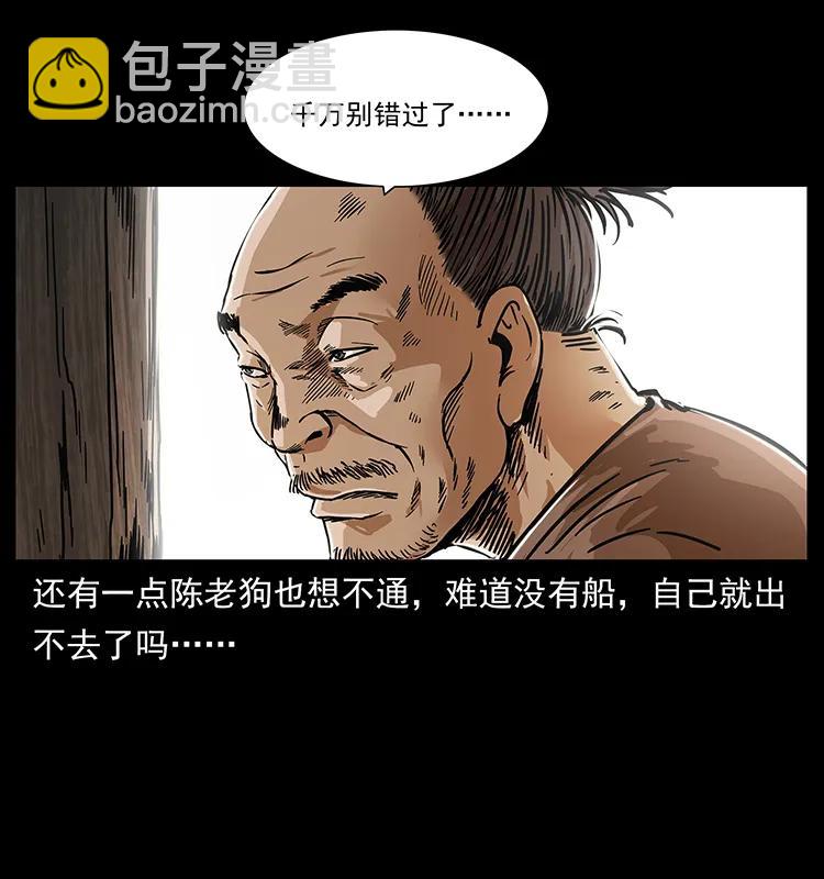 幽冥詭匠 - 231 東海木龍(2/2) - 3