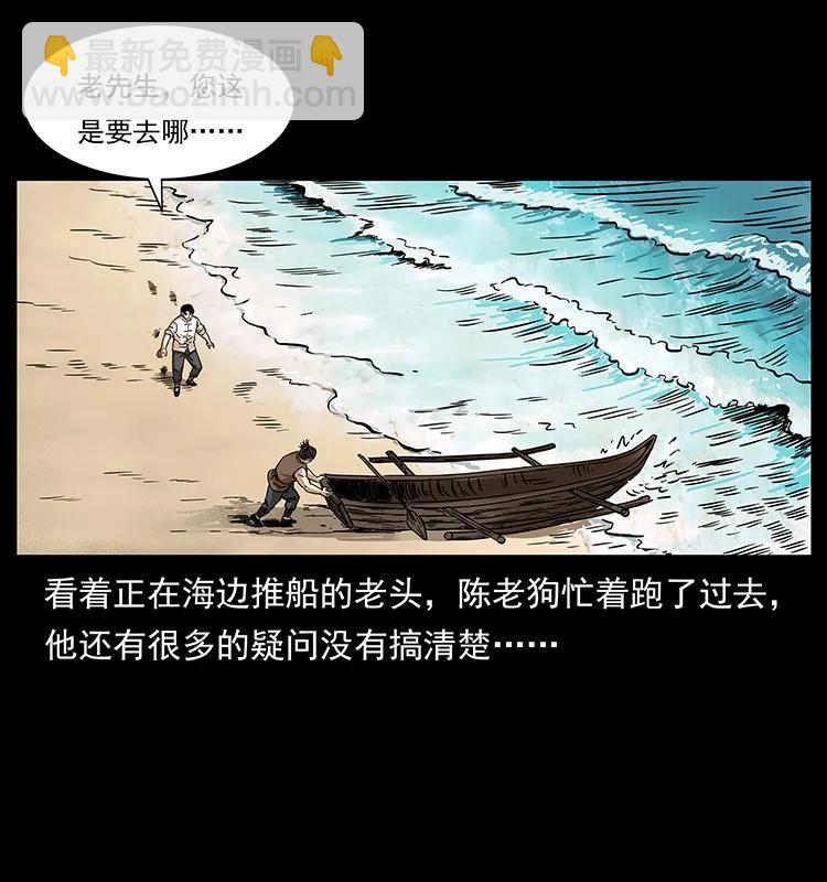 幽冥詭匠 - 231 東海木龍(2/2) - 7