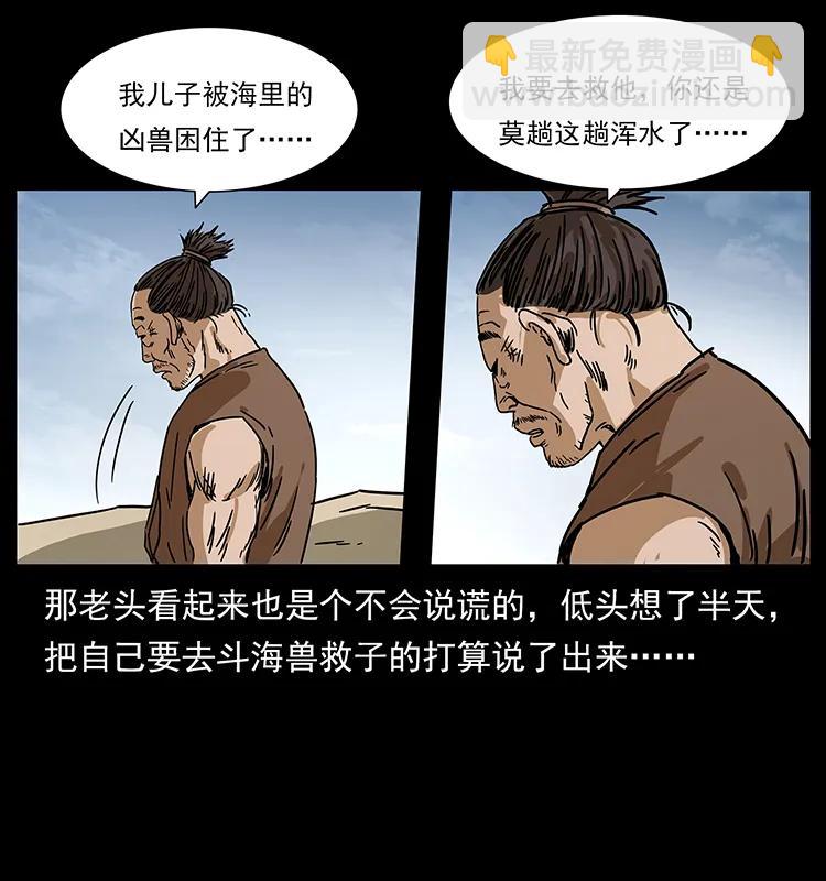 幽冥詭匠 - 231 東海木龍(2/2) - 3