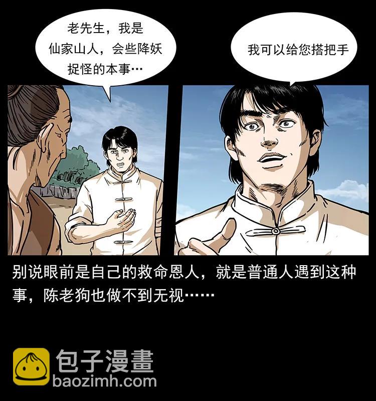 幽冥詭匠 - 231 東海木龍(2/2) - 4