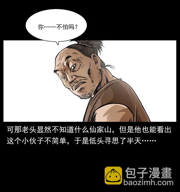 幽冥詭匠 - 231 東海木龍(2/2) - 5