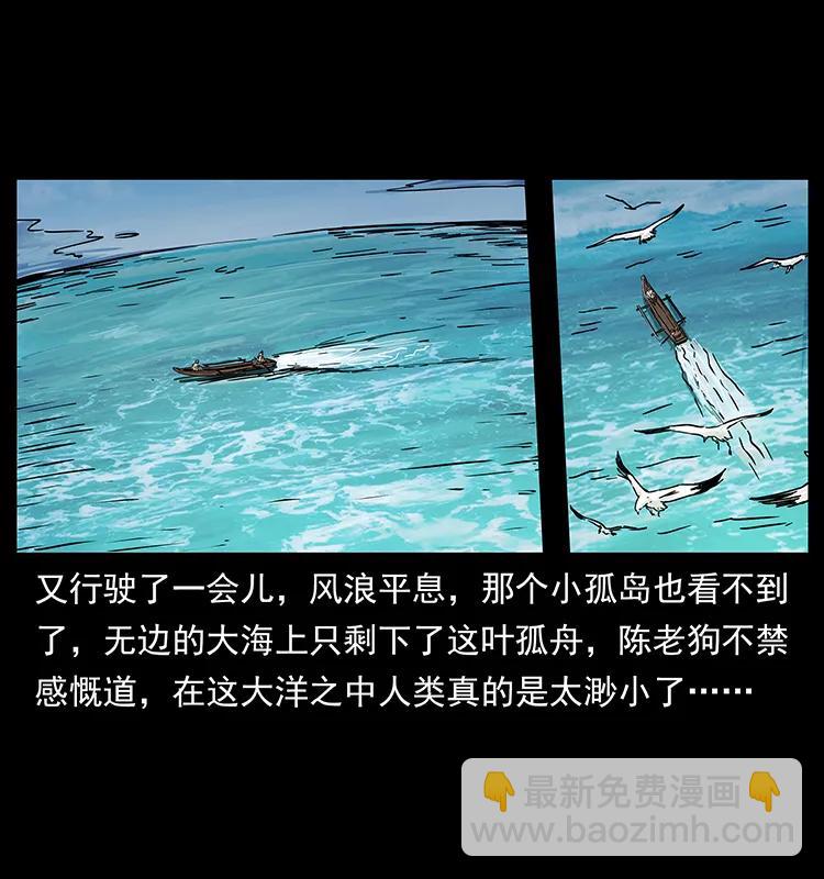 幽冥詭匠 - 231 東海木龍(2/2) - 2