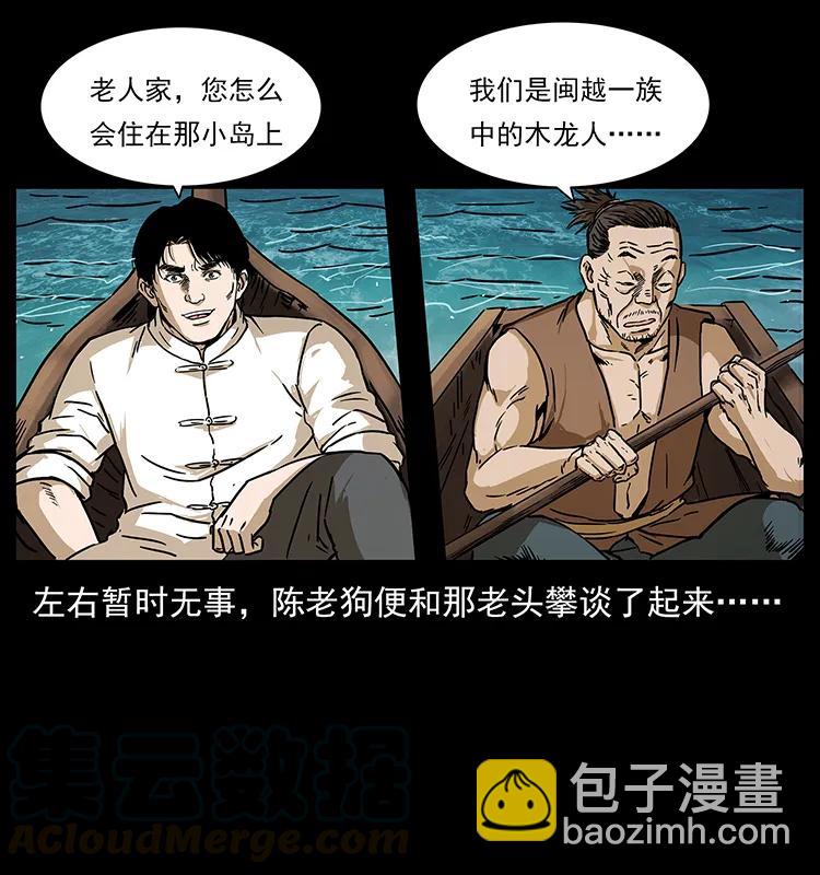 幽冥詭匠 - 231 東海木龍(2/2) - 3