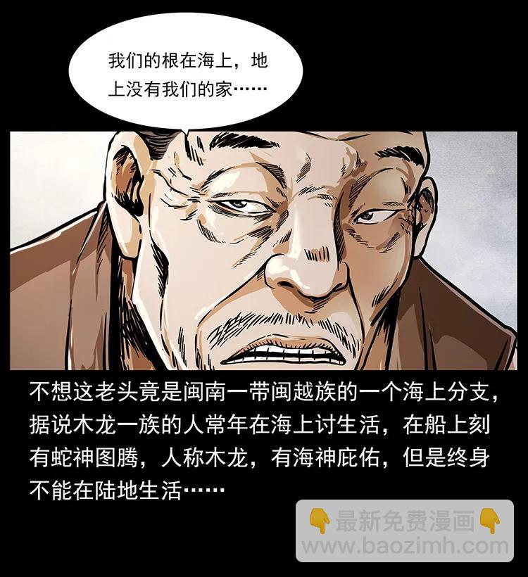 幽冥詭匠 - 231 東海木龍(2/2) - 4