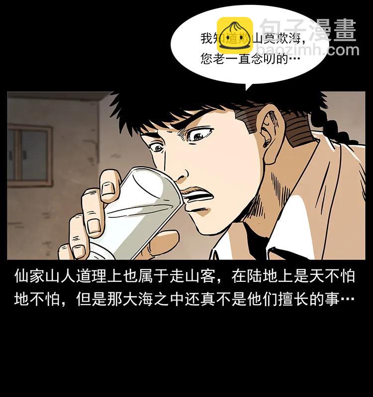 幽冥詭匠 - 231 東海木龍(1/2) - 8