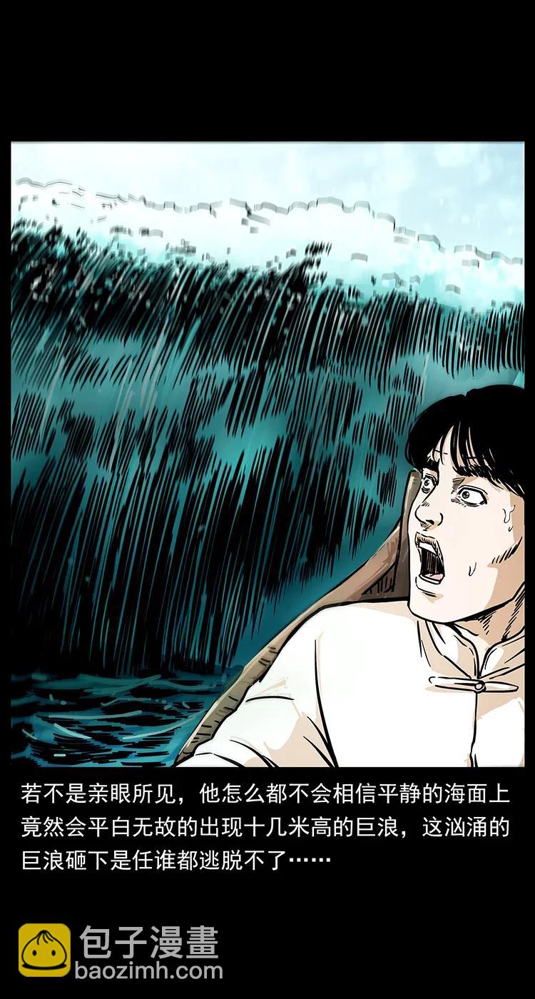 幽冥詭匠 - 231 東海木龍(2/2) - 1