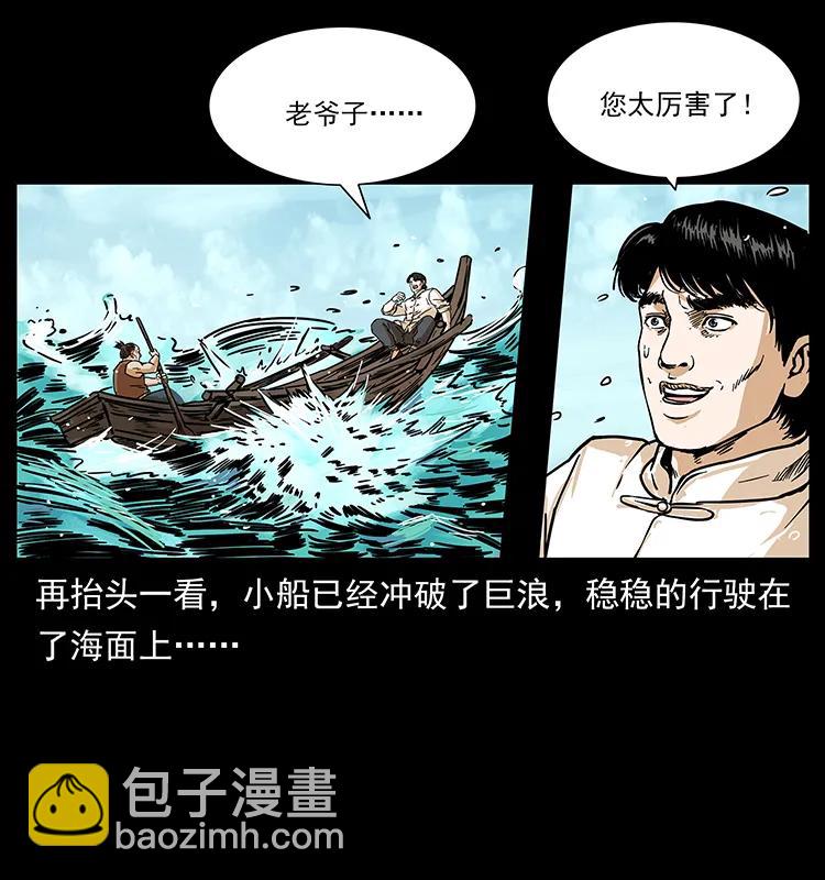 幽冥詭匠 - 231 東海木龍(2/2) - 5