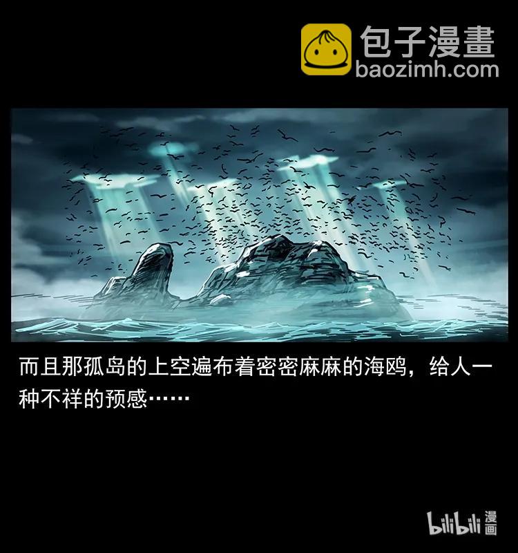 幽冥詭匠 - 231 東海木龍(2/2) - 2