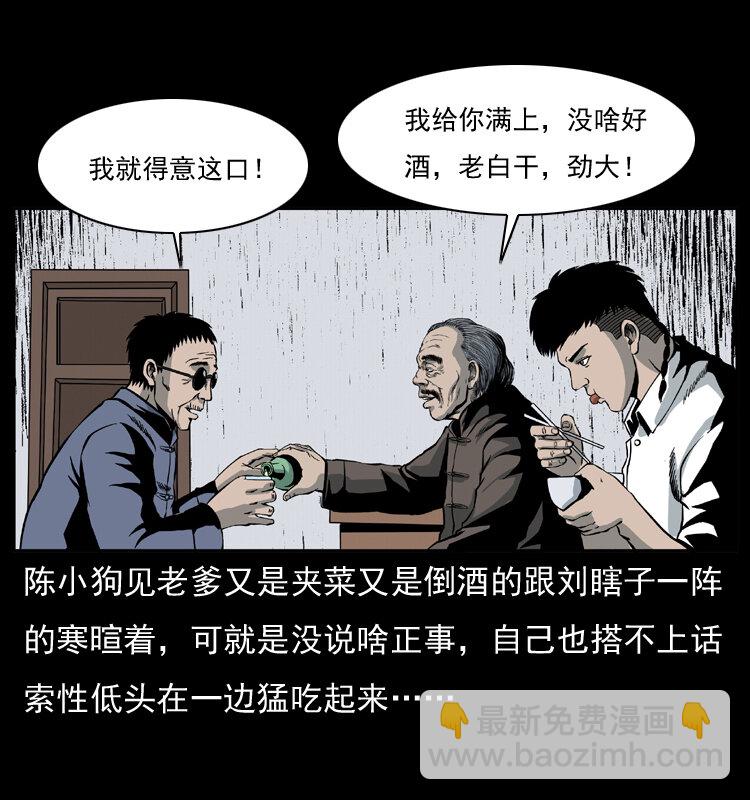 幽冥詭匠 - 025 劉瞎子帶來的買賣(1/2) - 3