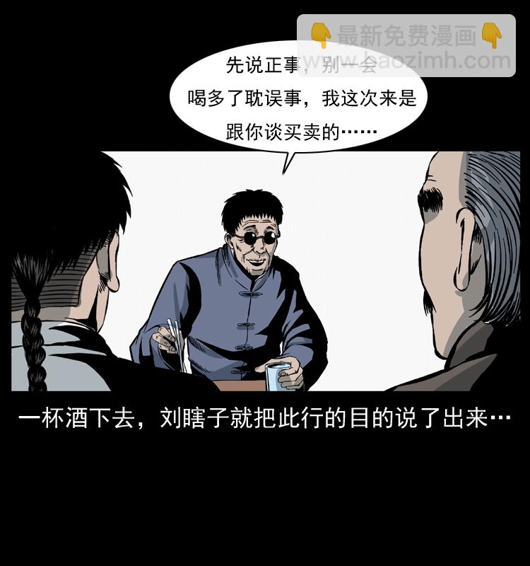 幽冥詭匠 - 025 劉瞎子帶來的買賣(1/2) - 5