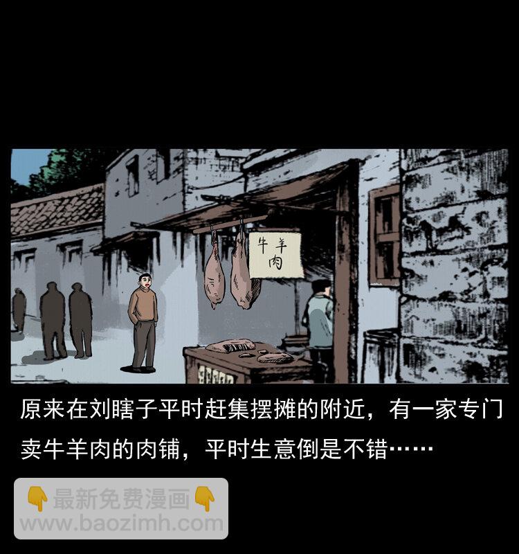 幽冥詭匠 - 025 劉瞎子帶來的買賣(1/2) - 7