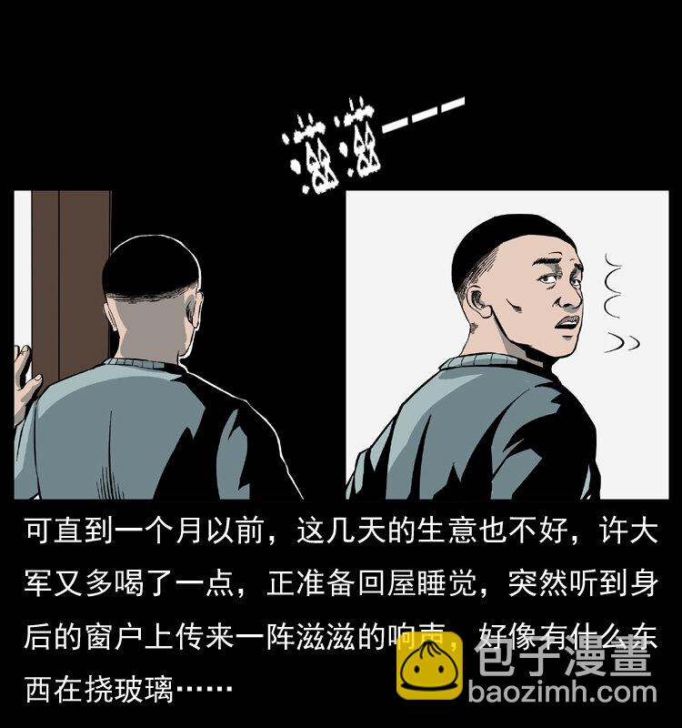 幽冥詭匠 - 025 劉瞎子帶來的買賣(1/2) - 2