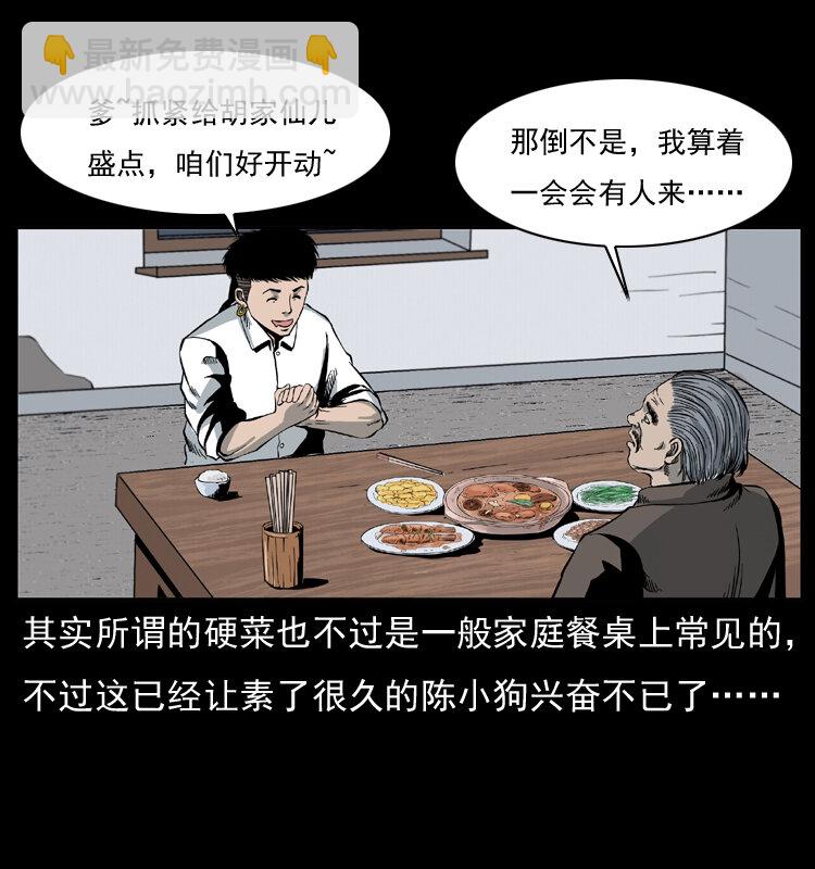 幽冥詭匠 - 025 劉瞎子帶來的買賣(1/2) - 4