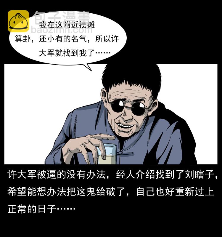 幽冥詭匠 - 025 劉瞎子帶來的買賣(2/2) - 5