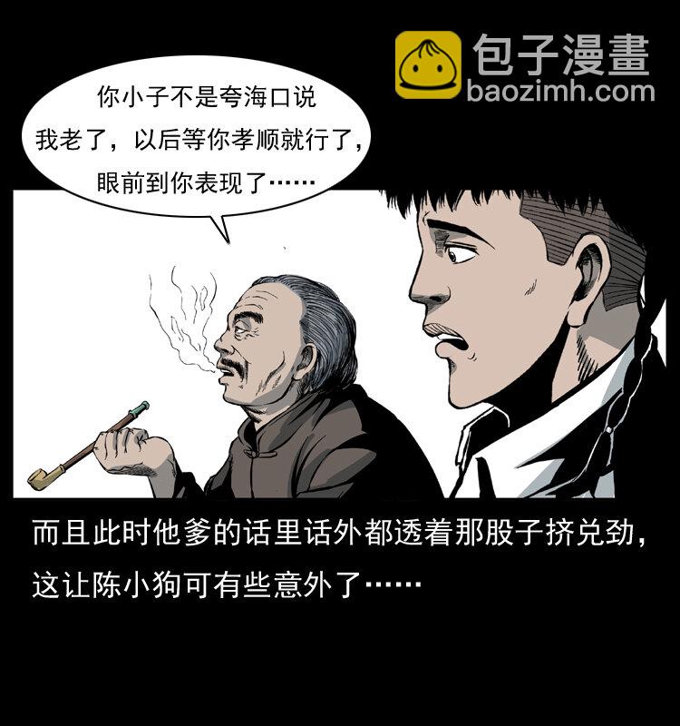 幽冥詭匠 - 025 劉瞎子帶來的買賣(2/2) - 3