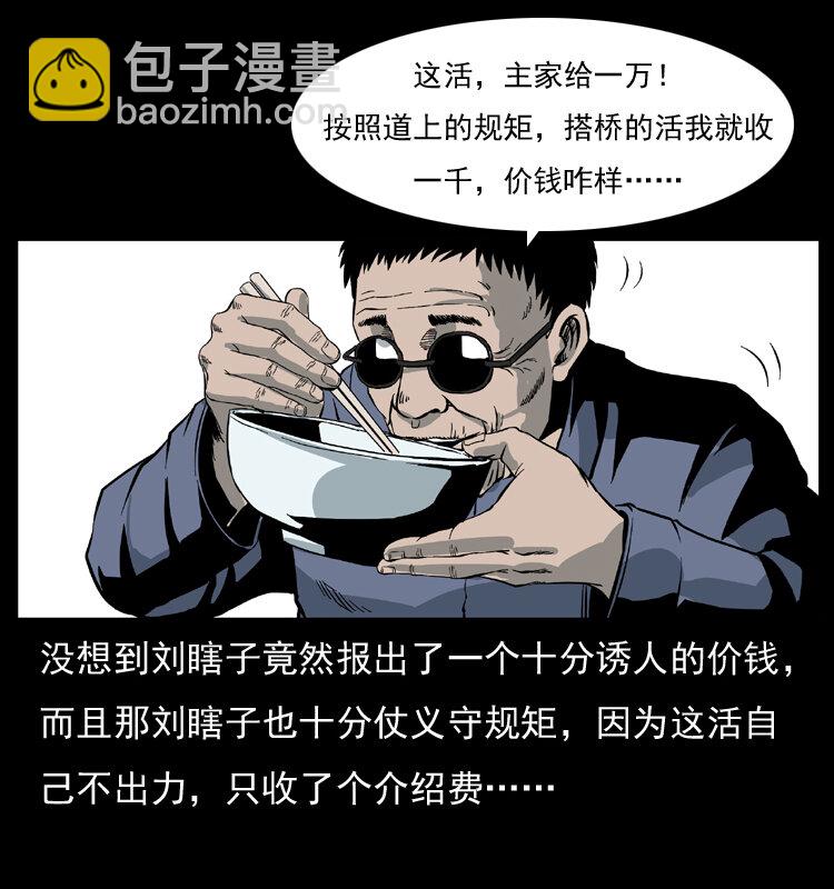 幽冥詭匠 - 025 劉瞎子帶來的買賣(2/2) - 6