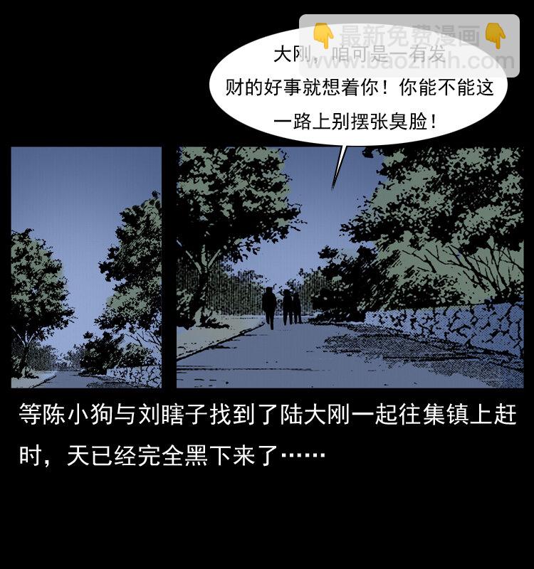 幽冥詭匠 - 025 劉瞎子帶來的買賣(2/2) - 6