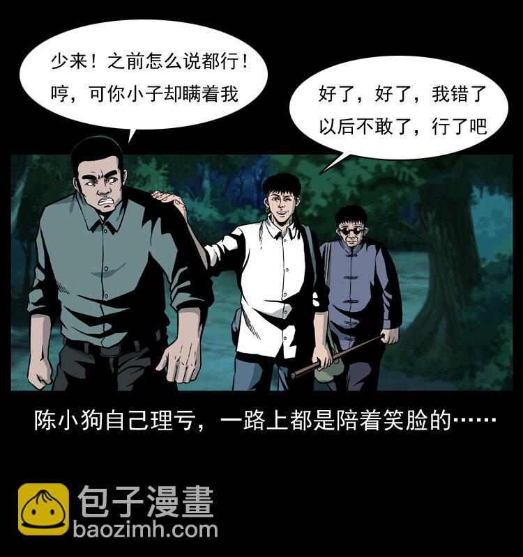 幽冥詭匠 - 025 劉瞎子帶來的買賣(2/2) - 2