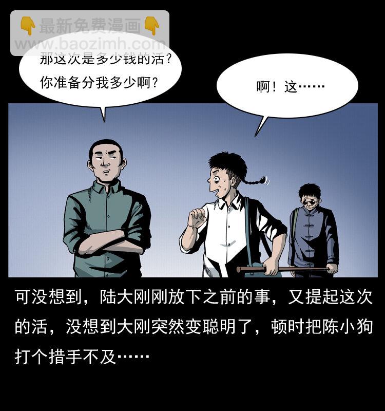 幽冥詭匠 - 025 劉瞎子帶來的買賣(2/2) - 3