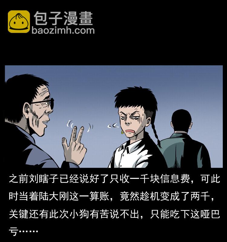 幽冥詭匠 - 025 劉瞎子帶來的買賣(2/2) - 5