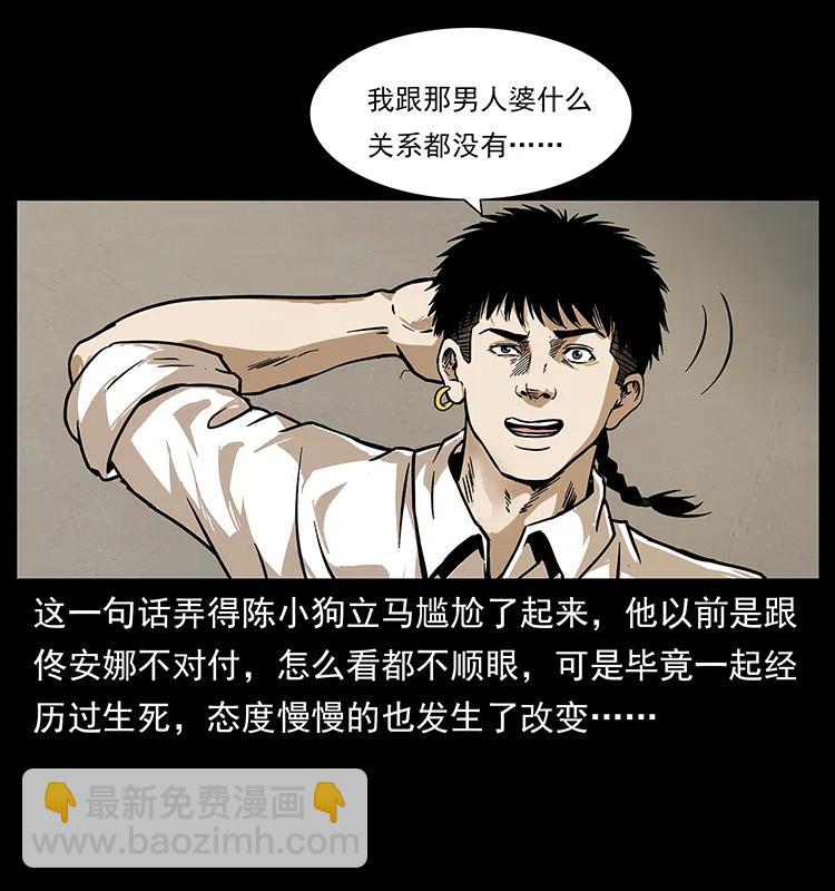 幽冥詭匠 - 233 又見養鬼人(1/2) - 4