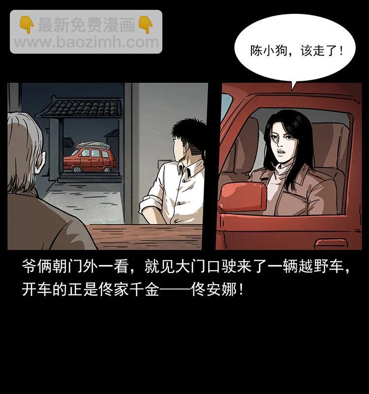 幽冥詭匠 - 233 又見養鬼人(1/2) - 6