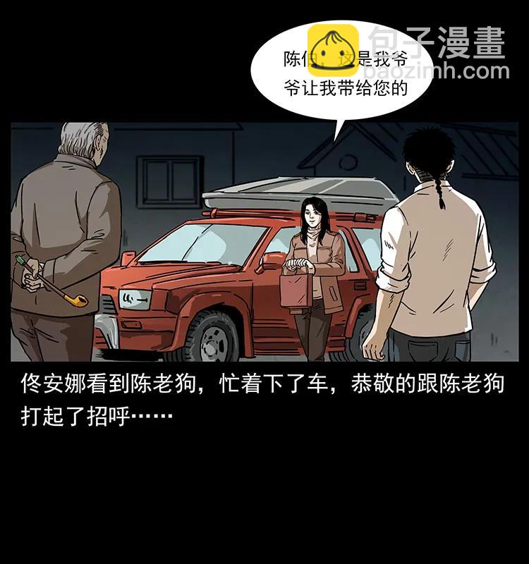 幽冥詭匠 - 233 又見養鬼人(1/2) - 7