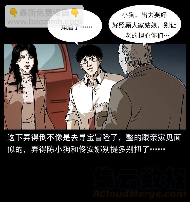 幽冥詭匠 - 233 又見養鬼人(1/2) - 1